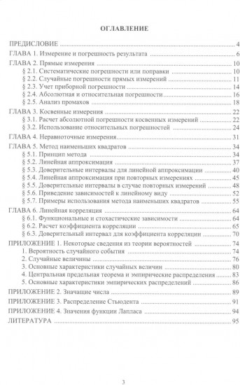 Математическая обработка результатов эксперимента