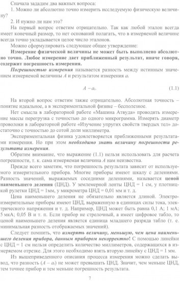 Математическая обработка результатов эксперимента