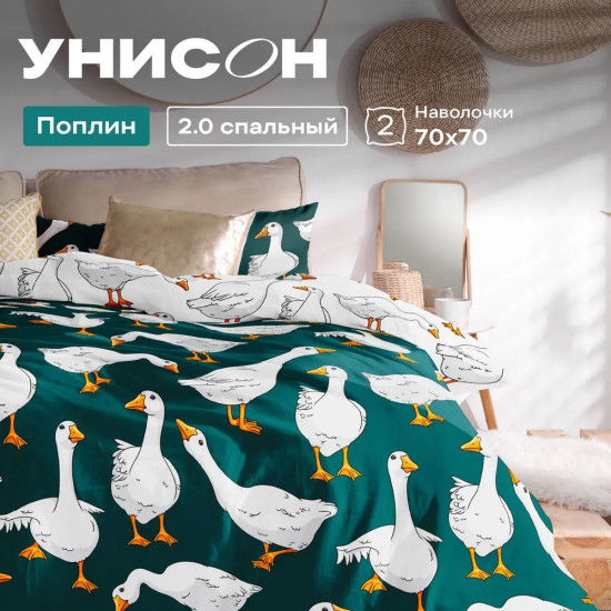 Комплект постельного белья «Goose»