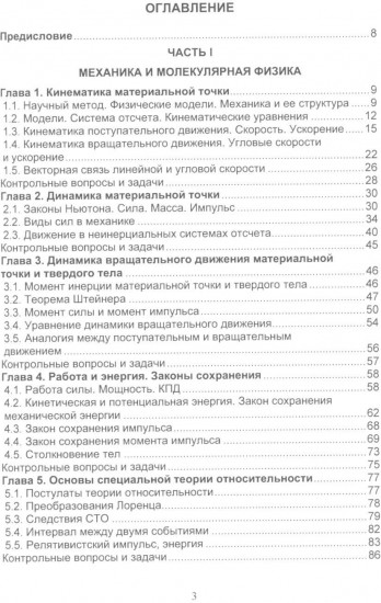 Курс физики