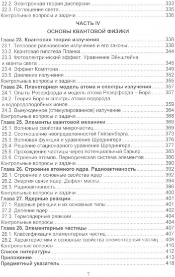 Курс физики