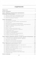 Исследование операций на базе Mathcad. Лекции, практика, лабораторные работы - Фото 1