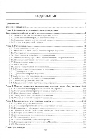 Исследование операций на базе Mathcad. Лекции, практика, лабораторные работы