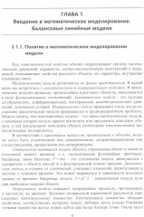 Исследование операций на базе Mathcad. Лекции, практика, лабораторные работы - Фото 2