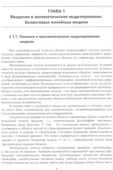 Исследование операций на базе Mathcad. Лекции, практика, лабораторные работы