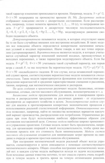Исследование операций на базе Mathcad. Лекции, практика, лабораторные работы