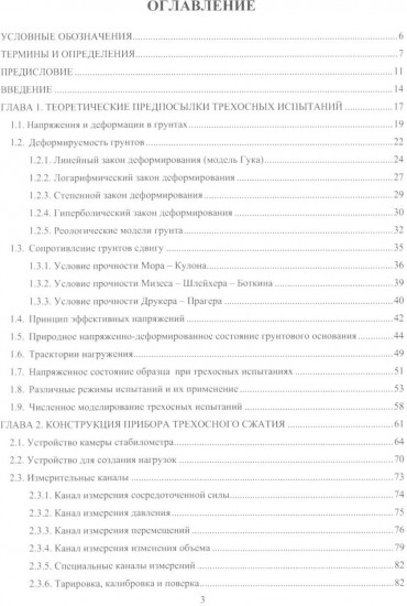 Осесимметричное трехосное сжатие в практике инженерных изысканий
