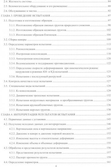 Осесимметричное трехосное сжатие в практике инженерных изысканий
