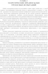 Осесимметричное трехосное сжатие в практике инженерных изысканий - Фото 4