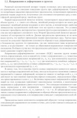Осесимметричное трехосное сжатие в практике инженерных изысканий - Фото 6