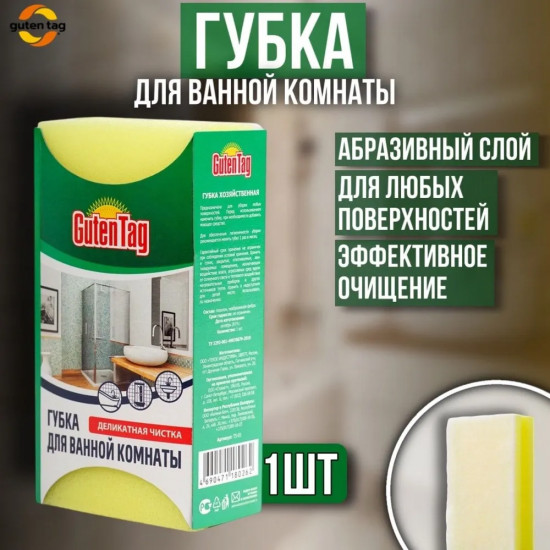 Губка для уборки ванной комнаты