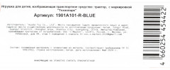 Машина инерционная «Трактор» - Фото 9