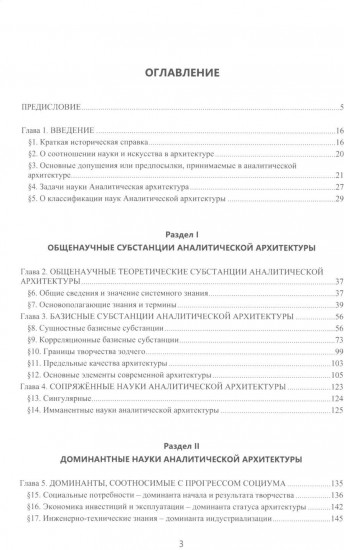 Аналитическая архитектура. Часть 1. Общенаучная
