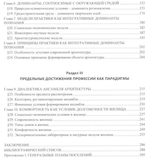 Аналитическая архитектура. Часть 1. Общенаучная