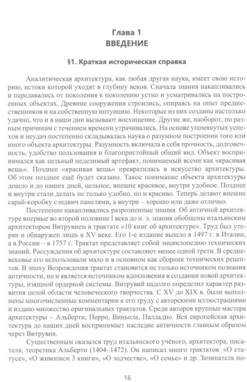 Аналитическая архитектура. Часть 1. Общенаучная
