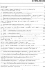 Методы теории теплопроводности в приложениях к задачам моделирования процессов сушки и термической обработки твёрдых материалов - Фото 1