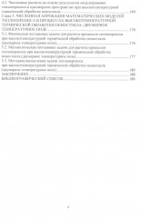 Методы теории теплопроводности в приложениях к задачам моделирования процессов сушки и термической обработки твёрдых материалов - Фото 2