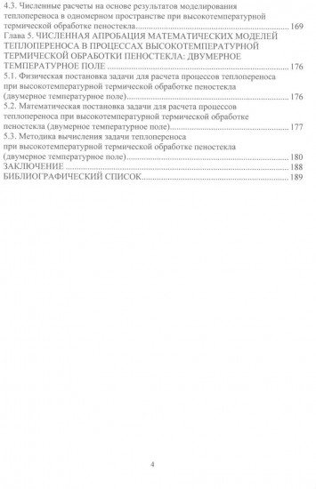 Методы теории теплопроводности в приложениях