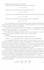 Методы теории теплопроводности в приложениях к задачам моделирования процессов сушки и термической обработки твёрдых материалов - Фото 4