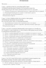 Расчёт устройств для защиты работников от опасных и вредных факторов на производстве - Фото 1