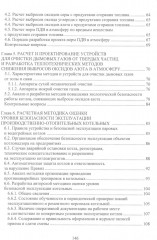 Расчёт устройств для защиты работников от опасных и вредных факторов на производстве - Фото 2