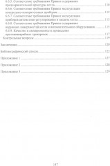 Расчёт устройств для защиты работников от опасных и вредных факторов на производстве - Фото 3