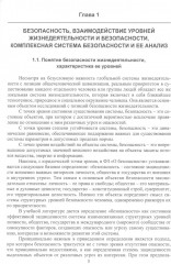 Расчёт устройств для защиты работников от опасных и вредных факторов на производстве - Фото 4