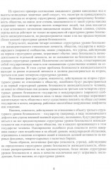 Расчёт устройств для защиты работников от опасных и вредных факторов на производстве - Фото 7