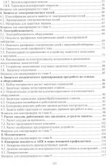 Безопасность работ в АПК. Защитная и спасательная техника - Фото 2