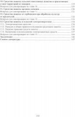 Безопасность работ в АПК. Защитная и спасательная техника - Фото 3
