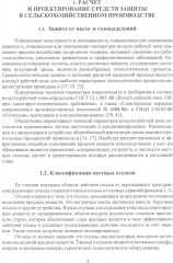 Безопасность работ в АПК. Защитная и спасательная техника - Фото 4