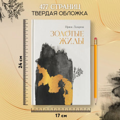 Золотые жилы - Фото 7