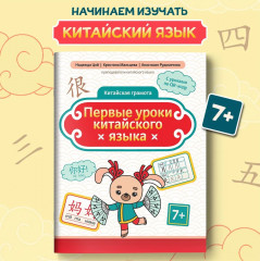 Первые уроки китайского языка - Фото 1