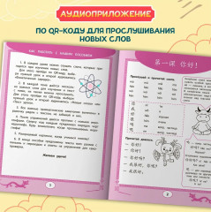 Первые уроки китайского языка - Фото 3