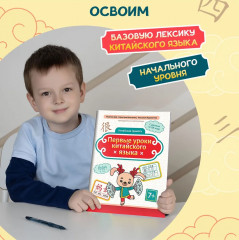 Первые уроки китайского языка - Фото 8