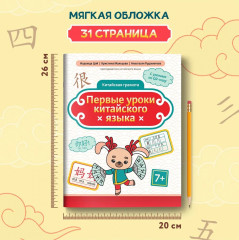 Первые уроки китайского языка - Фото 10