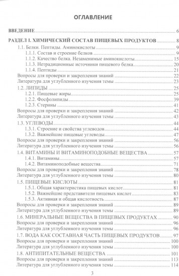 Химия пищевых продуктов