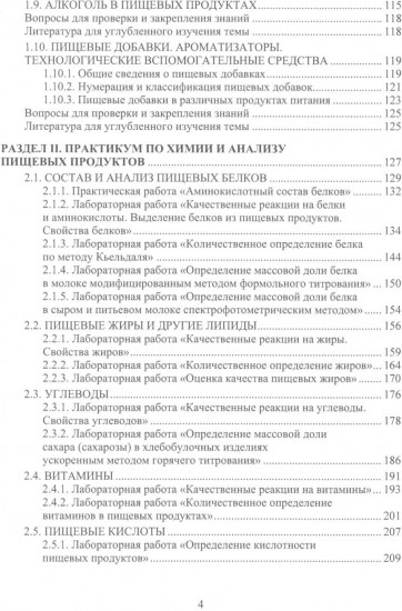 Химия пищевых продуктов