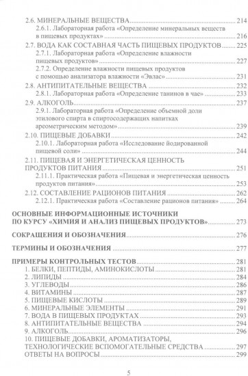 Химия пищевых продуктов