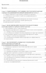 Разработка оборудования для производства модифицированного пищевого крахмала - Фото 1