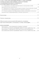 Разработка оборудования для производства модифицированного пищевого крахмала - Фото 2