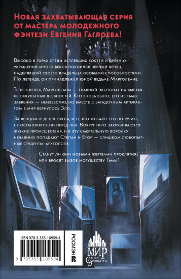 Марголеана. 1. Имя мне Тьма