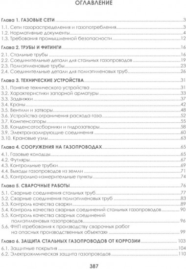 Наружные газопроводы. Мониторинг, обслуживание и ремонт