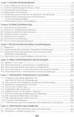Наружные газопроводы. Мониторинг, обслуживание и ремонт - Фото 2