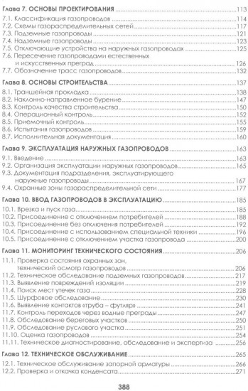 Наружные газопроводы. Мониторинг, обслуживание и ремонт