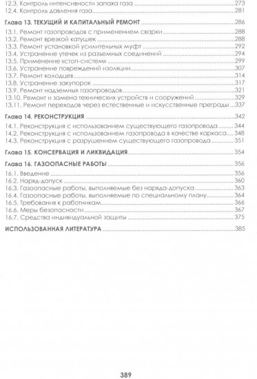 Наружные газопроводы. Мониторинг, обслуживание и ремонт