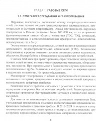 Наружные газопроводы. Мониторинг, обслуживание и ремонт - Фото 4