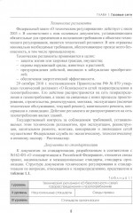 Наружные газопроводы. Мониторинг, обслуживание и ремонт - Фото 6