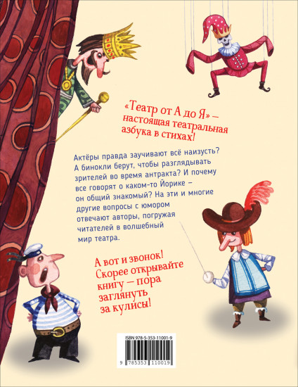 Театр от А до Я