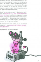 Микросупергерои. Самые полезные - Фото 3